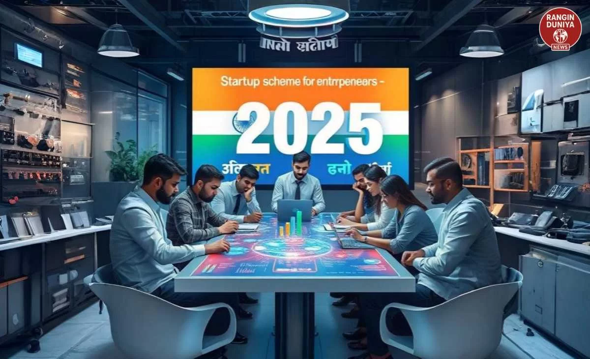 स्टार्टअप्स के लिए नई सरकारी योजना: 2025 में बदल रहा है उद्यमिता का चेहरा